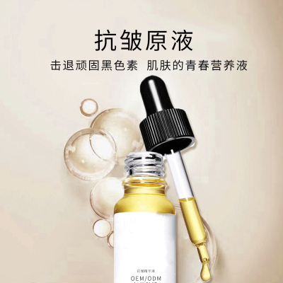 庆阳市_广州化妆品厂定制加工贴牌——抗皱抗初老精华液OEM