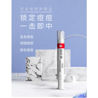 庆阳市_祛痘膏OEM 男女青春痘祛痘膏祛痘印 痘印修复