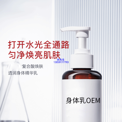 庆阳市_水杨酸果酸烟酰胺美白保湿滋养修复身体乳OEM