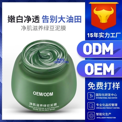 庆阳市_泥膜深层清洁补水保湿绿豆泥膜 泥膜oem/OEM加工贴牌