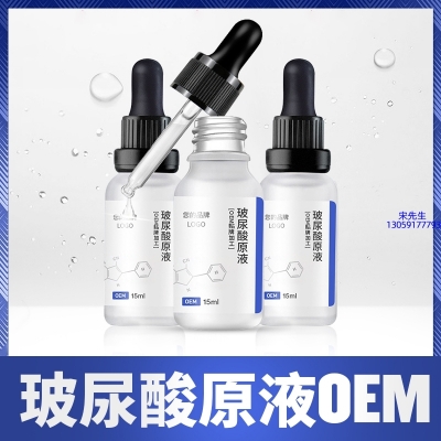 庆阳市_保湿抗皱小分子透明质酸原液OEM  玻尿酸原液oem加工贴牌