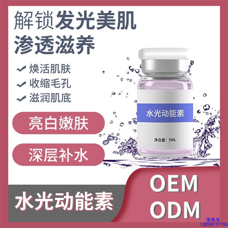 庆阳市_水光动能素精华原液美白亮肤
