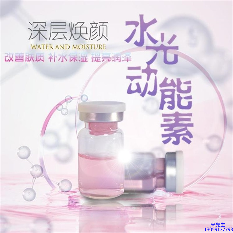庆阳市_水光动能素OEM定制