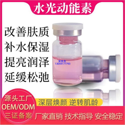 庆阳市_水光动能素精华原液代加工